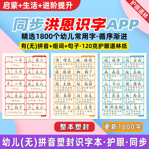 塑封1800字适用洪恩识字1300字卡片册APP配套早教一年级幼儿拼音 有拼音 第601-1300字 塑封1本