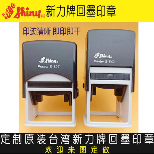 订做刻制原装S827新力牌自动按压式翻转斗可调日期回墨印章 原装 新力牌S826 尺寸41*24MM