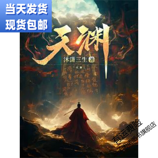 
The new product of Tianyuan Mu Xiao Sansheng's physical novel book was updated to Chapter 1594 Chen Qingyuan's male frequency thirteen volumes uncut finished version, select five volumes