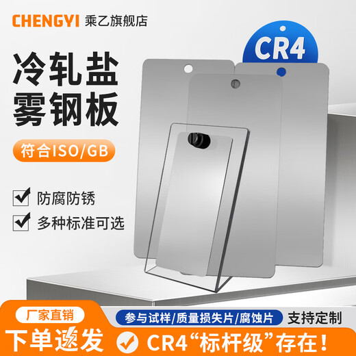 Testing test ISO 3574 salt spray reference test piece CR4 cold rolled steel plate test piece test piece test piece test piece ISO 9227 (10 pieces)
