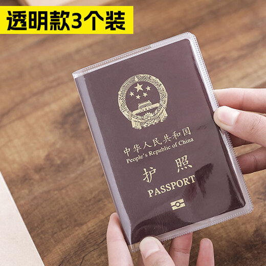 
He Jiagong thickened waterproof passport protective cover passport ID bag matte transparent travel passport clip shell card cover [thickened] 3 packs of transparent models