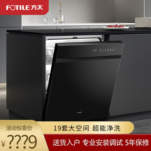FOTILE new product FOTILE dishwasher 02-V16 embedded household fully automatic 19-set large-capacity all-in-one dishwasher with hidden built-in handle for super cleaning JBCD7E-02-V16