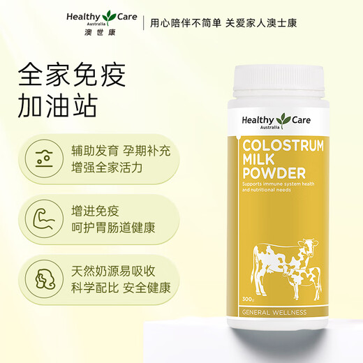 
Healthy Care colostrum immunoglobulin powder improves immunity resistance, children, pregnant women, adult milk powder regulates intestines [applicable for the whole family] colostrum powder 300g*1 can