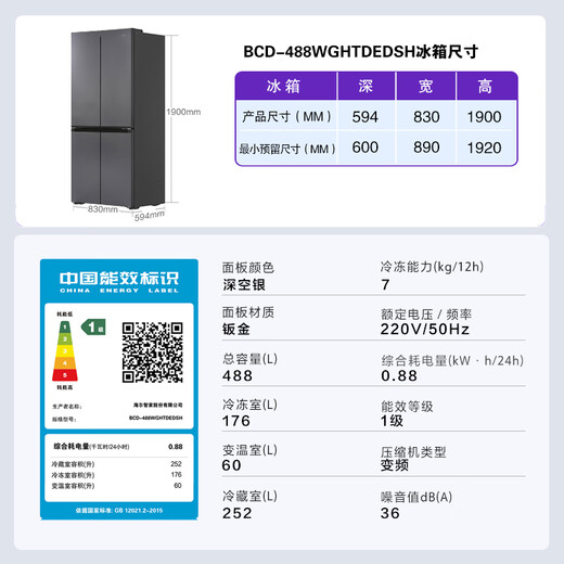 Haier refrigerator 488 liter cross-door refrigerator frost-free first-class energy efficiency 594MM ultra-thin and embedded inverter household large capacity Xiaohonghua series government subsidy 20% AI inverter technology + black gold purification + three-speed temperature change