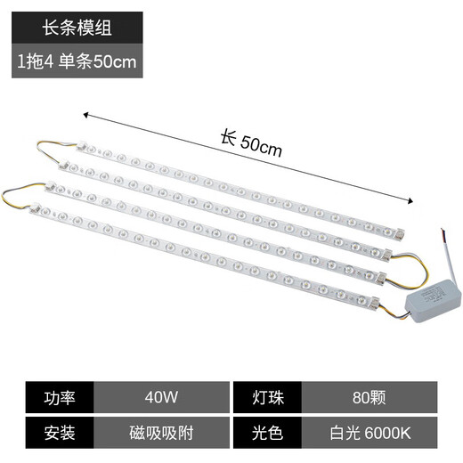 Pinjian LED long strip replacement light source super bright lamp bead module light strip patch modification lamp board living room ceiling light wick plate one for four 50cm40w next day delivery