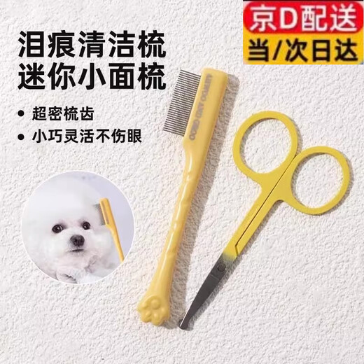 Pet tear stain comb, dog face comb, eye feces comb, tear stain brush, Yorkshire dog special grooming scissors, round face scissors, facial cleaning comb + grooming scissors, yellow