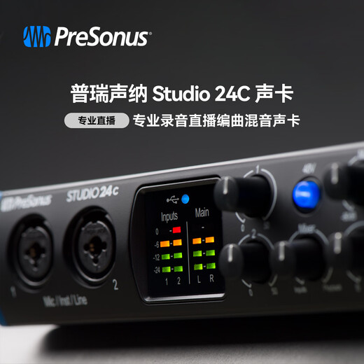 PRESONUS Studio24C/1824C professional dubbing, arrangement and live broadcast karaoke computer sound card Studio 24C