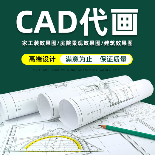 CAD agency painting, construction drawings, plane drawings, home decoration design, 3D renderings, landscape self-built houses, architectural interior design, 3D modeling, mechanical design, cumulative corresponding amount for the * quantity of 70 yuan