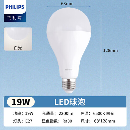 Philips (PHILIPS) LED light bulb household energy-saving light bulb led super bright e27 screw bulb 19w-white light 6500K 1 pack