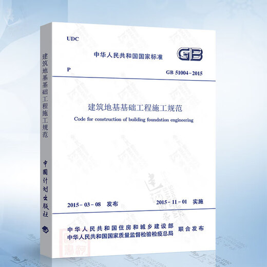Spot genuine GB51004-2015 Construction specifications for construction foundation engineering, new examination specifications for first and second-level structural engineers China Planning Press T/CECS 1484-2023 Deep foundation pit safety monitoring letter