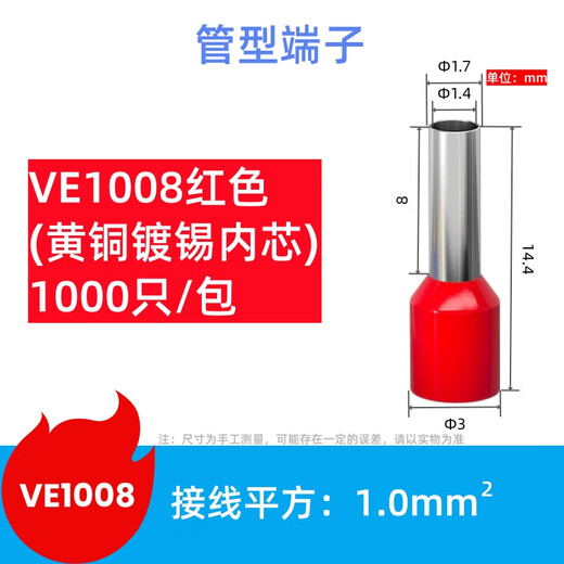 森诺盾 管形接线端子预绝缘端子铜冷压端子电线接头VE线鼻子针型铜鼻子 1.0平方红色 VE1008/1000只/包