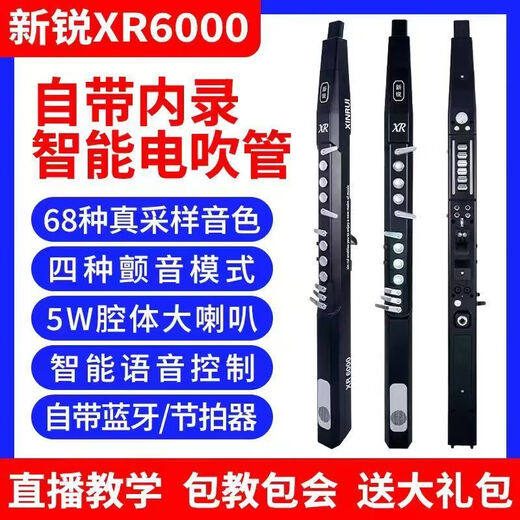 新锐XR6000电吹管【官方正品】新款国产正品电萨克斯电子笛专业乐器  新锐6000出厂配置【限时送音箱+收发器】