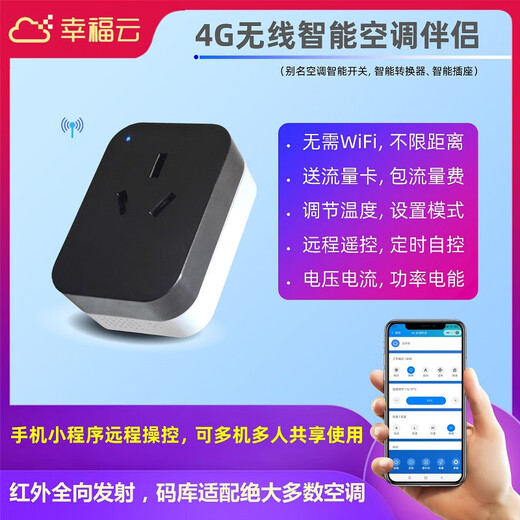 4G Air Conditioner Companion Smart Socket Mobile Phone APP Wireless Remote Control Timing 16A Electric Energy Home Base Station A16 Universal Type-Air Conditioner-Water Heater-Electric Vehicle