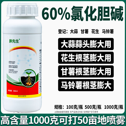 Underground rhizome expansion 60% choline chloride garlic sweet potato peanut potato pesticide plant regulator 100g can reach 5 acres of land