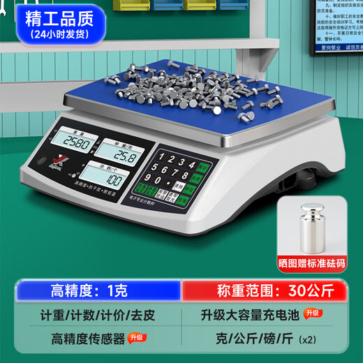 Today's selection of precision counting electronic scales, high-precision industrial commercial gram scales, food and food weighing, accurate electronic scales, gram scales for tea, 0.1g small workshop weight counting scale, 30 kg accuracy, 1 gram + weight