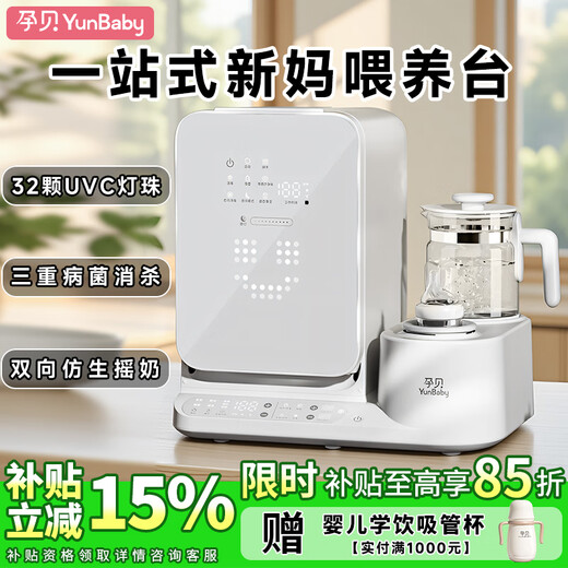 Yunbaby baby bottle sterilizer cabinet with dryer all-in-one shaker milk warmer thermostatic kettle milk foaming machine three-in-one feeding station