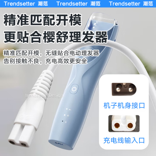 trendsetter is suitable for Yingshu baby hair clipper charging cable ES998/969/968/960/920/ES828/825/826 electric scissor push charger power cord accessories Yingshu hair clipper charging cable + 5V2A charger