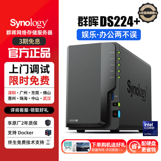 群晖（Synology）DS224+ 四核心 2盘位NAS 网络存储服务器 企业级私有云盘 磁盘阵列 局域网团队办公 文件共享备份  DS224+升级6G【2G+4G原装内存】