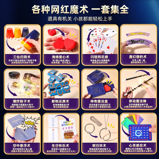 山头林村魔法道具套装儿童魔术大礼盒玩具魔术师盒扑克牌变脸表演盒子 大师魔术魔术桌大礼盒80个道具 均码