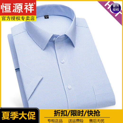 恒源祥夏季新品男士棉短袖衬衫格子时尚休闲韩版薄款半袖吸汗透气上衣 (父亲节礼物)DX6625 38