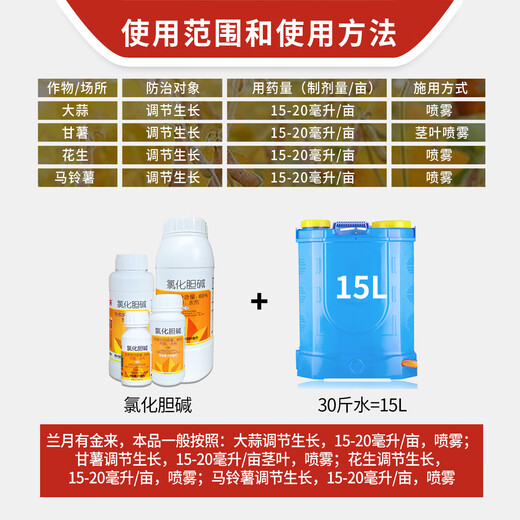 Lanyue Youjinlai 60 Choline Chloride Garlic Potato Peanut Rhizome Enlarger Pesticide Growth Regulator 100ml