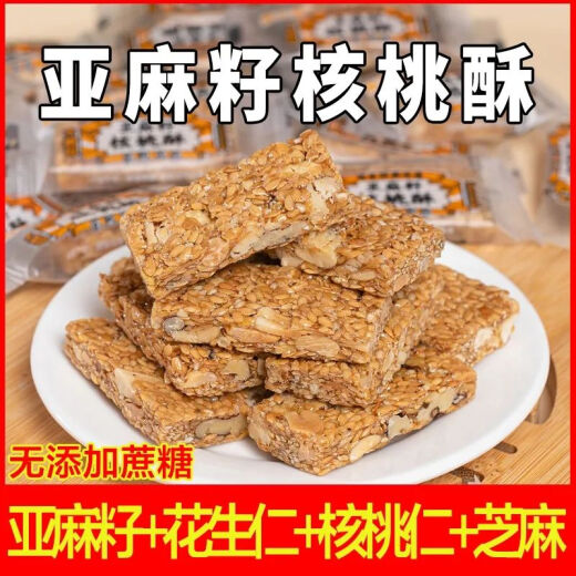 Beijing Tongrentang Flax Seed Walnut Crisp Diabetic Food for People Free Sugar-free Sesame Nut Crisp Crisp Blend Nuts Direct Sales Manufacturer Cleaner Ingredients: Flax Seed Walnut Crisp 1050g