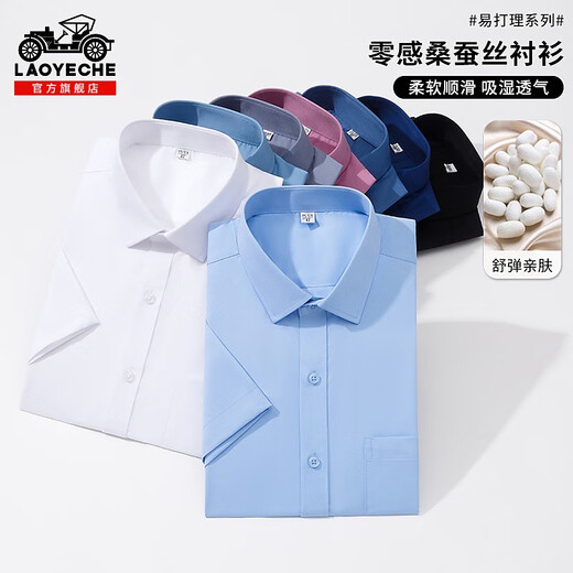 老爷车桑蚕丝短袖衬衫男士2025年夏季薄款正装商务休闲半袖衬衣男 8806靛蓝 11XL 3890-110斤