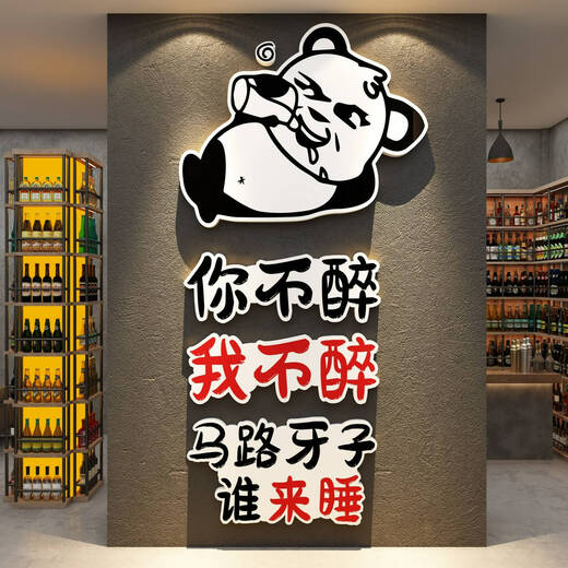 咏幻酒吧馆烧烤肉火锅餐饮饭店铺背景墙面装饰品氛围布置贴画纸 2694款二图片色-5毫米LK板+高光 0cm*0cm