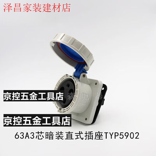 防水工业插头航空插座63A3芯4芯5芯明装暗装座连接器防 63A3芯插 63A4芯插头TYP673