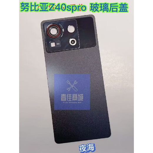 Nubia (nubia) original adaption to Nubia Red Magic Z40Spro Z40pro back cover battery back cover mobile phone back case middle frame Z40Spro back cover (starry sky) without lens tools, installation guide