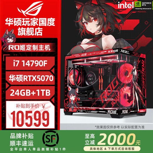 ASUS ROG family bucket 24 periods interest-free i9 14900KF ASUS RTX5080 host 5070Ti desktop computer game live design rendering video editing assembly complete machine configuration 3 i7 14790F + ASUS RTX5070