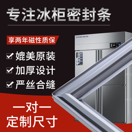 Commercial kitchen freezer freezer seal strip door rubber strip seal ring refrigerator door seal strip magnetic strip universal magnetic strip hotel kitchen workbench