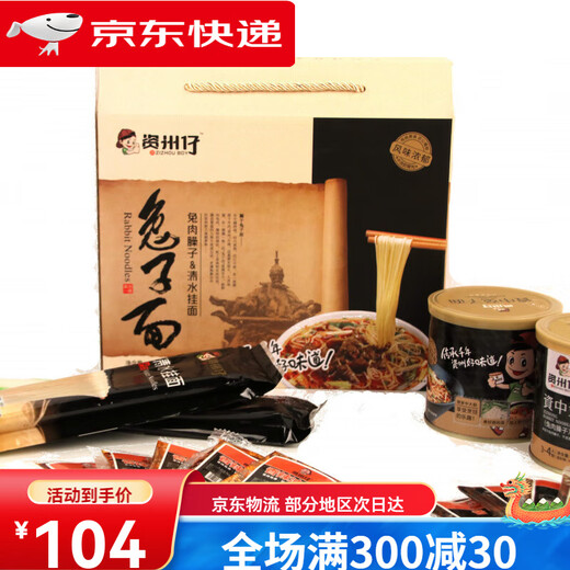 资州仔 SINCE 1982资中兔子面单罐/礼盒装四川麻辣小面内江资中特产兔儿面 880g_礼盒装(5盒送1罐兔丁)
