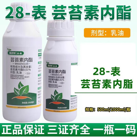 Genuine 28 epibrassinolide plant growth regulator to increase yield foliar fertilizer regulator pesticide wholesale 1000 ml 6 bottles