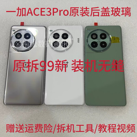 Realme is suitable for OnePlus ACE3PRO original back cover glass 1+ace3Pro original back case mobile phone battery case OnePlus ACE3Pro original back cover white with lens