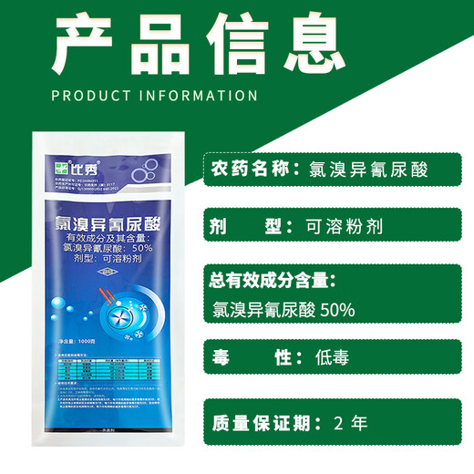 Pengbaiqing 50% chlorobromoisocyanuric acid tobacco virus disease downy mildew soft rot bacterial fungus pesticide fungicide