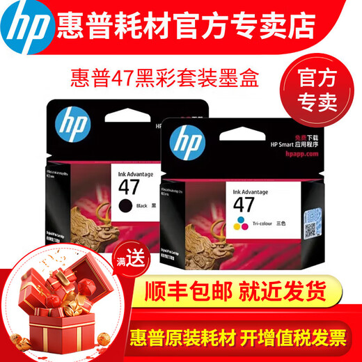 惠普（HP）原装47墨盒适用4825 4826 4828 4829 4877  超大容量墨盒  47黑彩套装