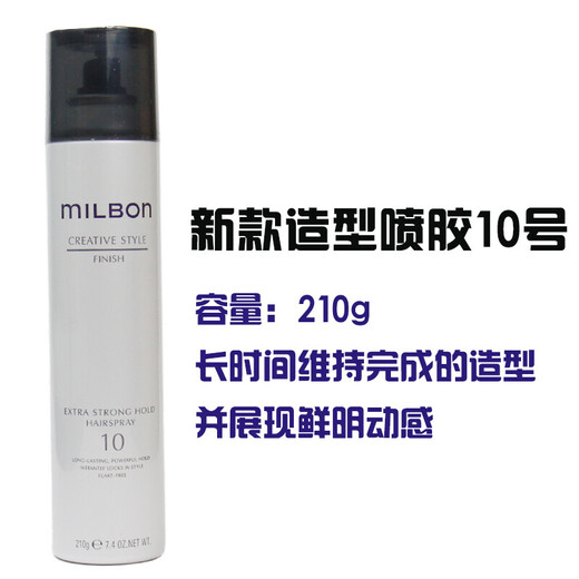 IDA优选日本Milbo玫丽 维束盼 摩丝 造型发 喷胶 定型泡沫喷 造型摩丝4号
