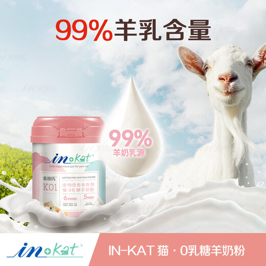 Madder's IN-KAT cat 0 lactose goat milk powder gift box 200g*2 adult kitten goat milk powder cat instant non-clotting