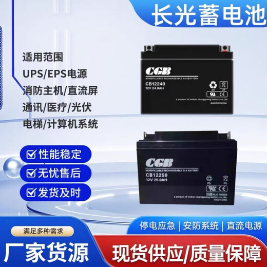 
CGBCGB long light battery CB12V25AH40AH24AH17AH12AH7AH Fire Main Elevator Emergency UPS 12V24AH CB12240