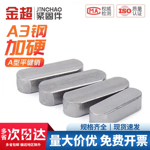 Jinchao flat key A-type pin GB1096 square key pin key strip double round two ends semi-circle keyway pin pin D3D4D5 6 8 10 M3*3*12 (200 pieces)