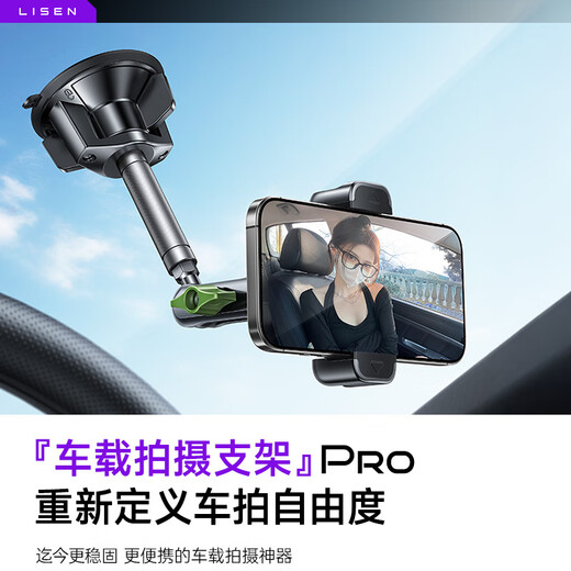 Li Sen vlog artifact car mobile phone holder for in-car shooting first-person perspective suction cup multi-functional stable anti-shake