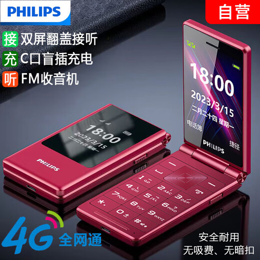 
Philips (PHILIPS) V13P Haitanghong Flip Elderly Mobile Unicom Telecom 4G Full Network Connection Dual SIM dual standby Seniors mobile phones large characters and loud voice backup smart student mobile phones