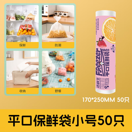 
Export-grade flat-mouth fresh-keeping bags Food grade point-break disposable plastic bags Kitchen food package bags 50 small pieces (17*25cm)