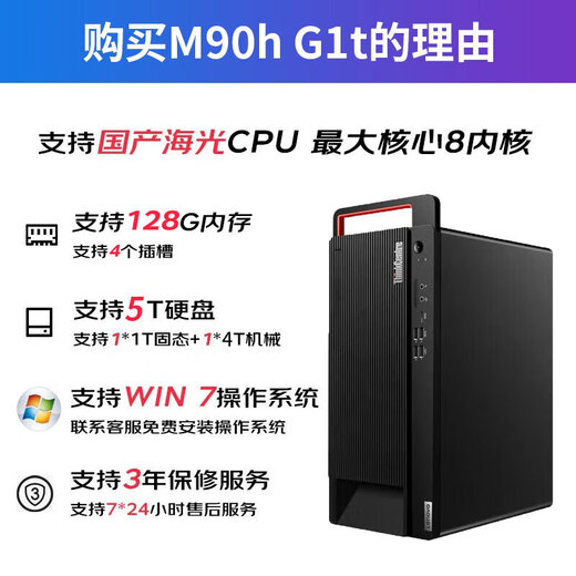 联想（Lenovo）开天M90h G1t 国产信创商用办公DeepSeek部署台式电脑服务器小主机按需定制支持Win7 海光3350 麒麟V10桌面试用版+23.8英寸 128G丨1T固态+4T丨RTX4060