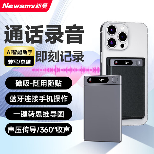 Newman AI Note smart recorder, meeting minutes, AI analysis summary, transcription and translation, sound pressure phone recording bean, ultra-long standby, thin and light magnetic 64G elite version