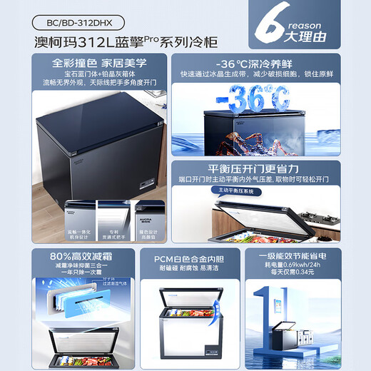 AUCMA 312-liter household frost-reducing freezer, large-capacity commercial refrigerator-freezer, ultra-low temperature electronically controlled horizontal refrigerator, first-class energy efficiency, Lanqing series BC/BD-312DHX