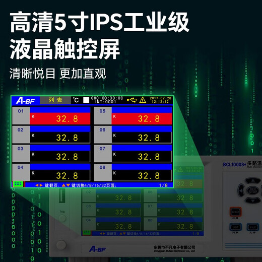 /不凡BCL1000S+系列高精度多路温度巡检仪曲线分析记录仪 BCL1048S+5寸屏48路