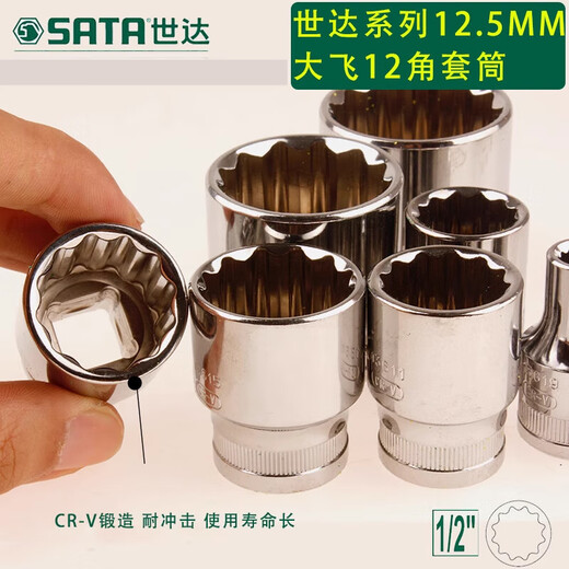 Shida 12 Eckhülle Großes schnelles 1/2 Joint Dafei Meihua Celling Sleeve 8-42 Hülle