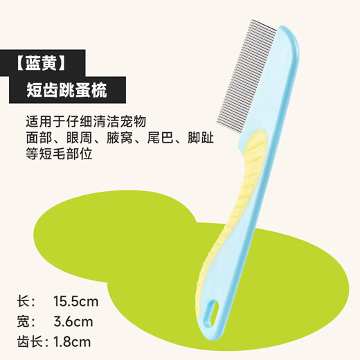 Star Wonderful Yorkshire comb dog pet combing artifact facial comb to remove fleas small row comb mouth hair beauty special blue and yellow 2 short-tooth small facial comb (long and short style)
